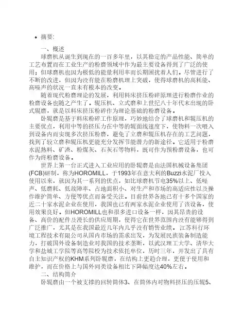 卧辊磨简介