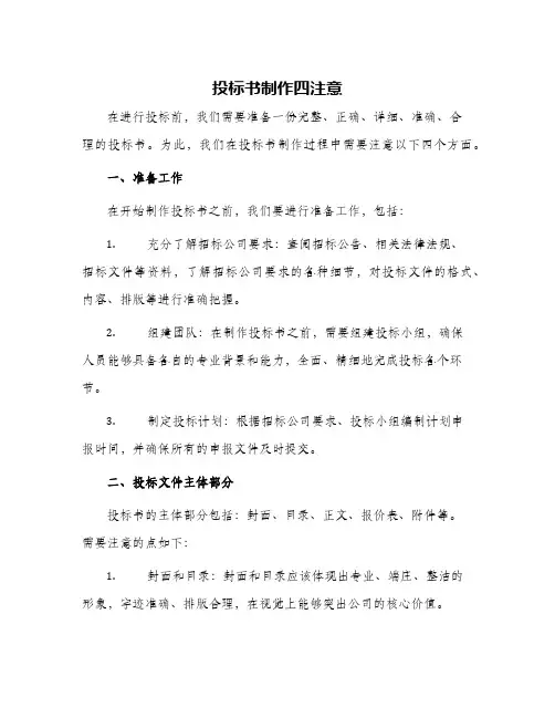 投标书制作四注意