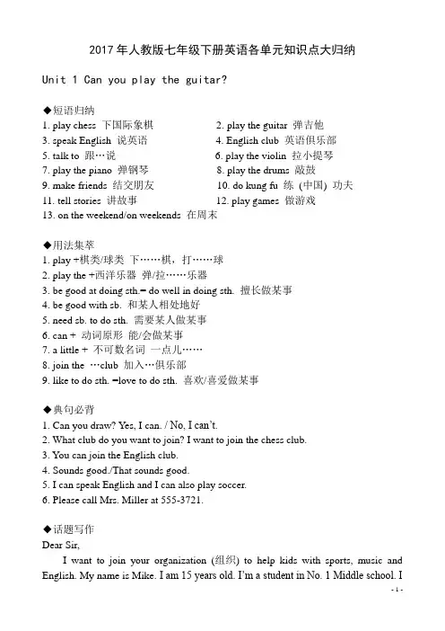 年人教版七年级下册英语各单元知识点归纳