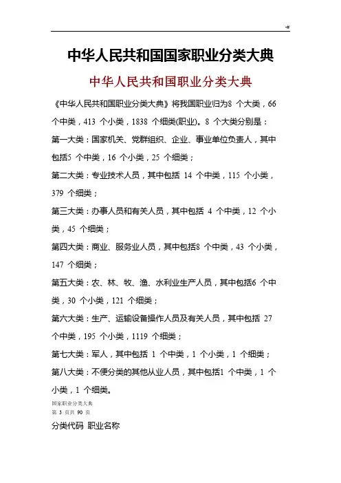 国内国家职业分类大典
