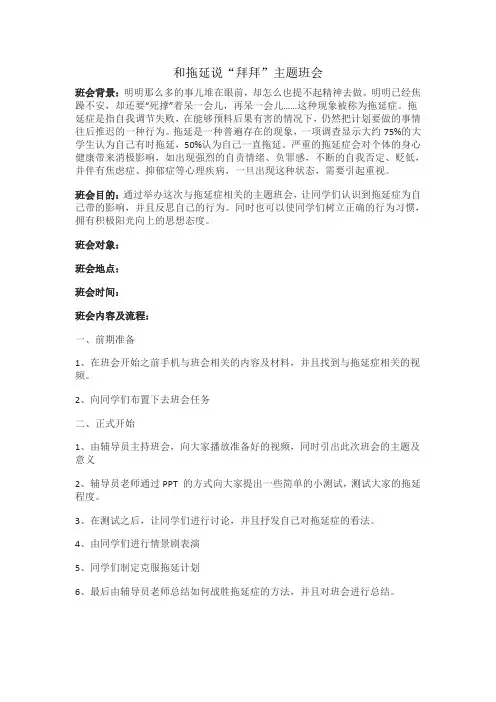 战胜拖延症主题班会策划案