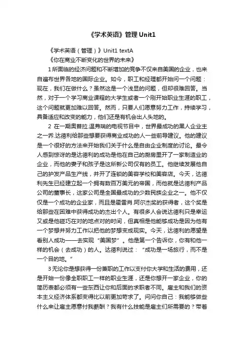 《学术英语》管理Unit1