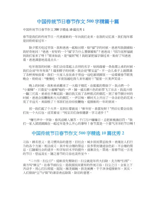 中国传统节日春节作文500字精篇十篇