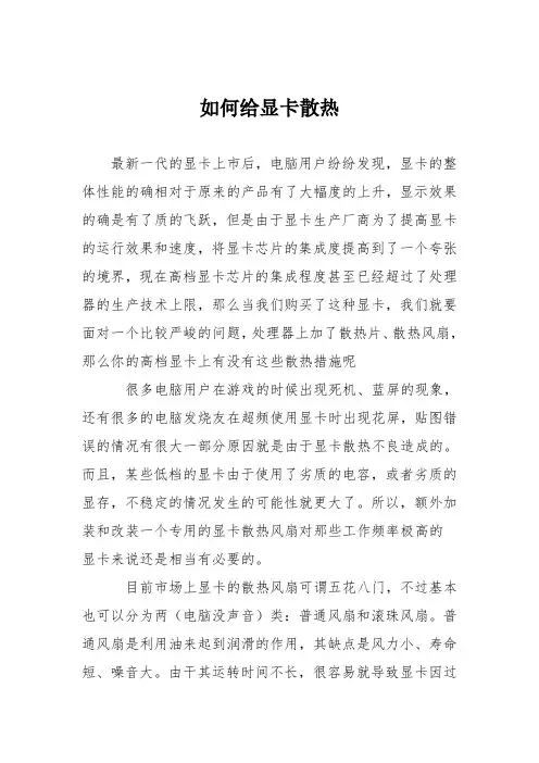 电脑故障维修：如何给显卡散热