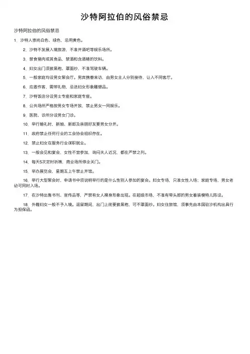 沙特阿拉伯的风俗禁忌