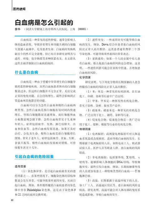 白血病是怎么引起的