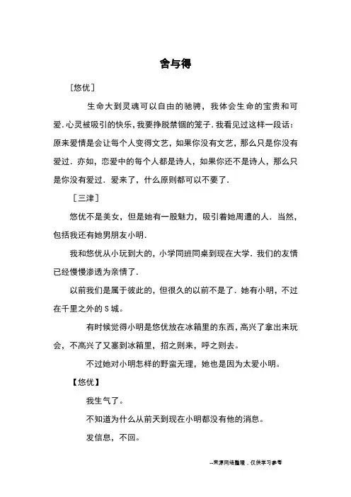 舍与得_高中散文