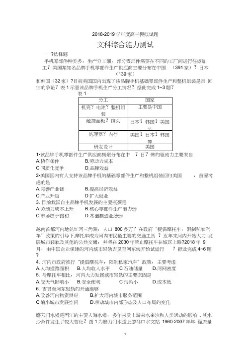 2018-2019学年度高三地理模拟试题含答案
