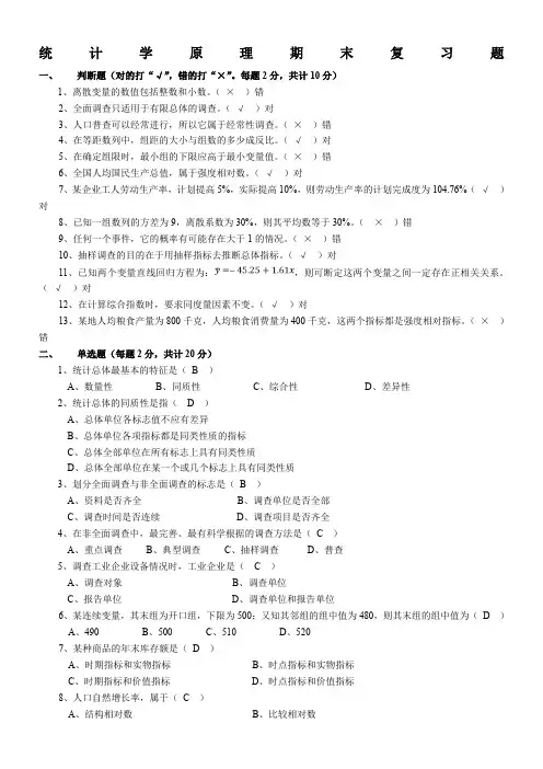统计学原理期末复习
