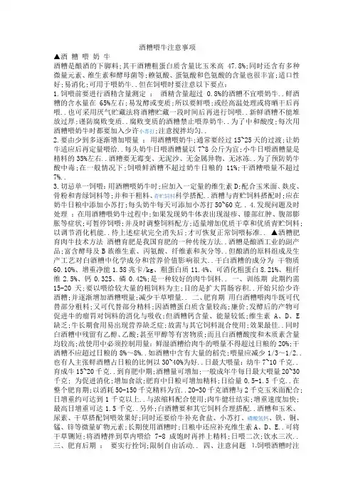 酒糟喂牛注意事项