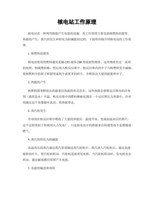 核电站工作原理