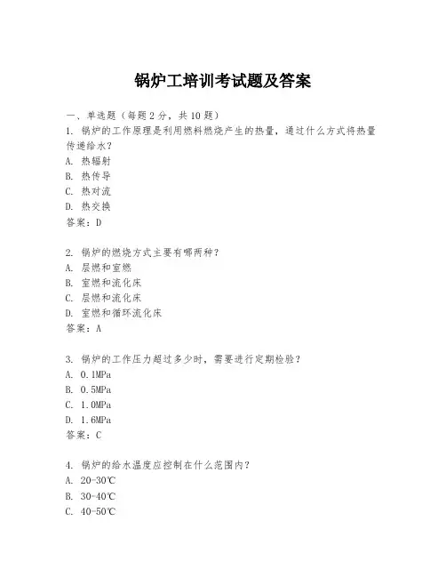 锅炉工培训考试题及答案