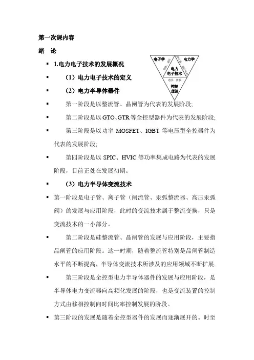 电力电子技术电子教案