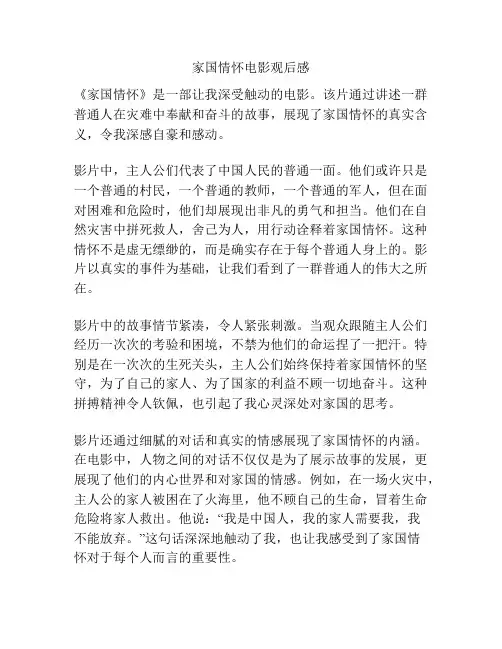 家国情怀电影观后感