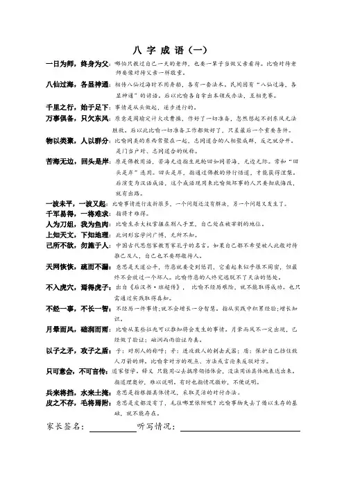 部编版小学语文知识大全八字成语及解释