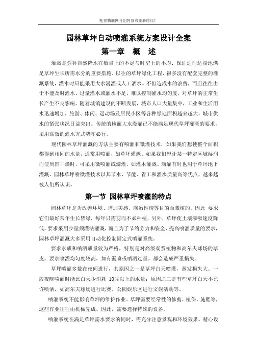 园林草坪自动喷灌系统方案设计全案