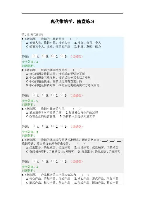现代推销学--随堂练习2020秋华南理工大学网络教育答