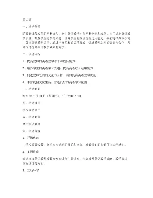 高中英语趣味教研活动(3篇)