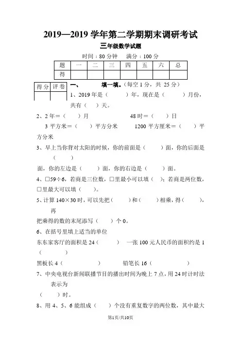 三年级下册数学试题 期末调研试题 人教新课标