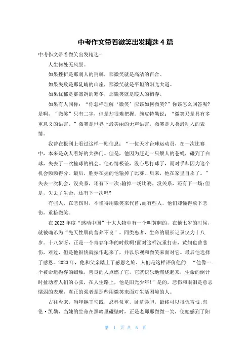 中考作文带着微笑出发精选4篇