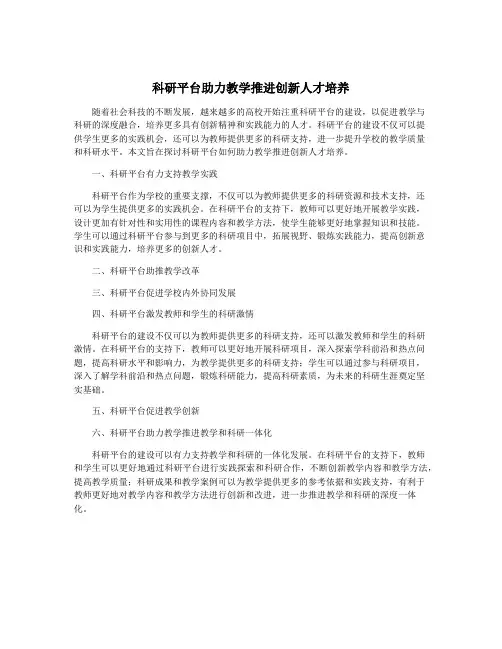 科研平台助力教学推进创新人才培养
