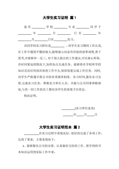 大学生实习证明模板大全(最新通用标准,5篇汇编)