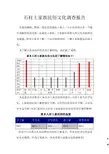 石柱土家族民俗文化调查报告