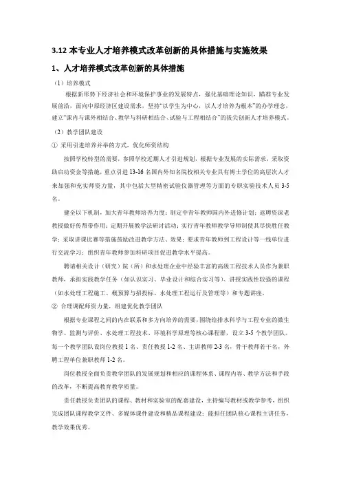 3.12本专业人才培养模式改革创新的具体措施与实施效果