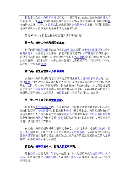 人才招聘过程中HR遇到的问题及解决方案