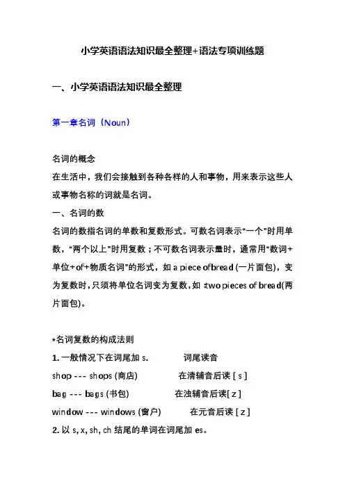人教版小学六年级总复习英语语法知识最全整理+语法专项训练题