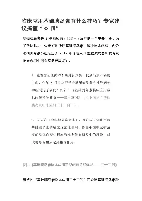 临床应用基础胰岛素有什么技巧？专家建议搞懂“33问”