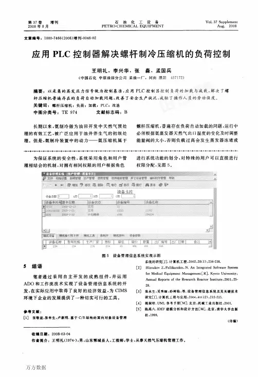 应用PLC控制器解决螺杆制冷压缩机的负荷控制
