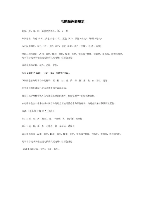 电缆颜色的规定(完整)