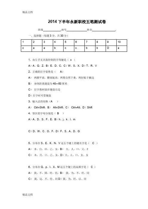 最新五笔测试试题与答案