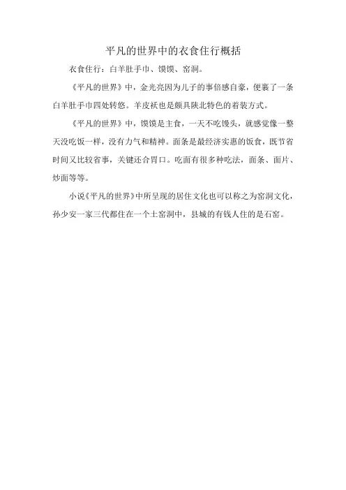 平凡的世界中的衣食住行概括
