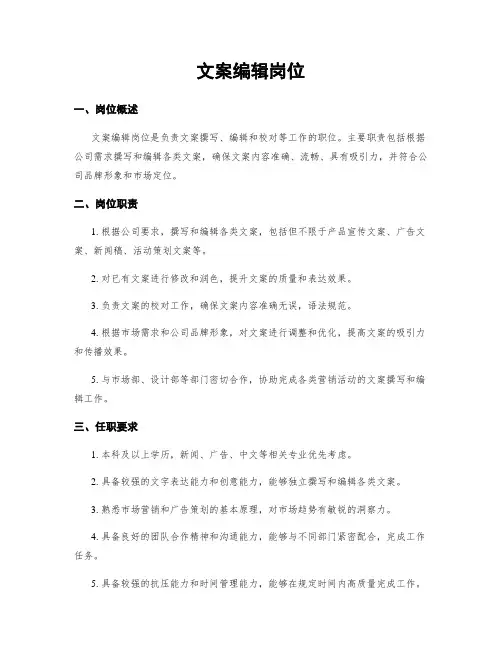 文案编辑岗位