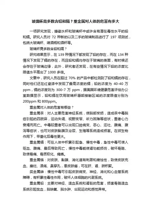 玻璃杯竟多数含铅和隔？重金属对人体的危害有多大