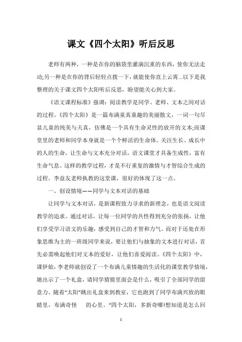 课文《四个太阳》听后反思