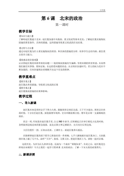 初中历史七年级下册第6课  北宋的政治