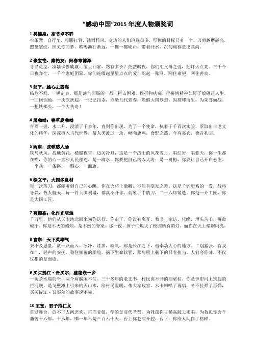 “感动中国”2015年度人物颁奖词