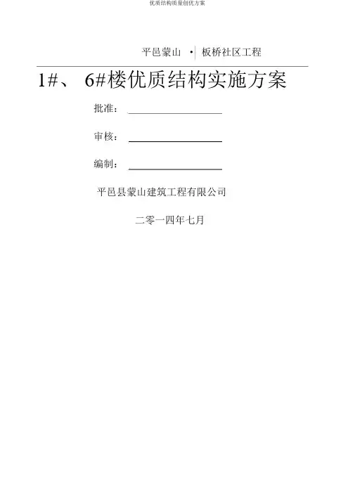 优质结构质量创优方案