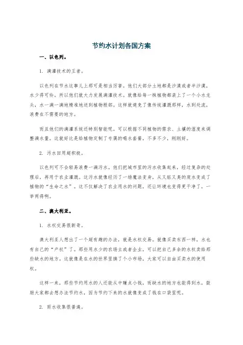 节约水计划各国方案