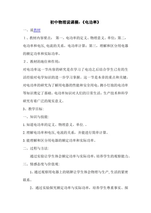 物理人教版九年级全册说课稿