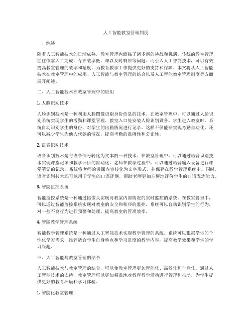 人工智能教室管理制度