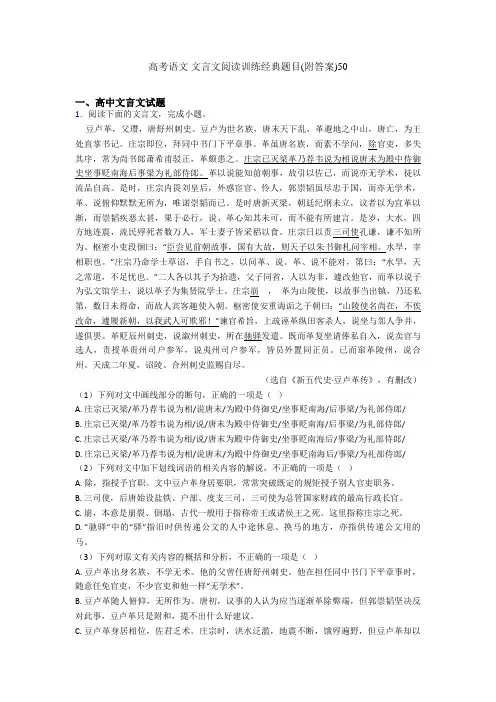 高考语文 文言文阅读训练经典题目(附答案)50