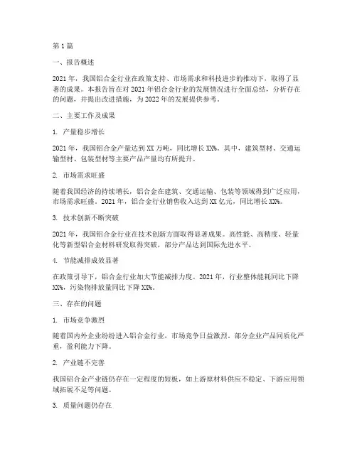 铝合金年度总结报告范文(3篇)