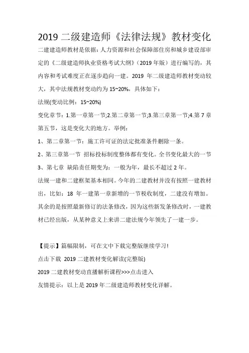 2019二级建造师《法律法规》教材变化_177