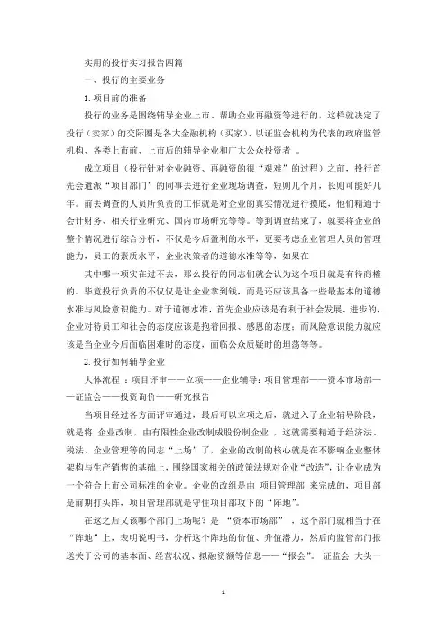 投行实习报告(最新)