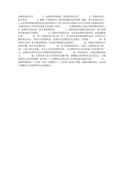 浪费时间的句子