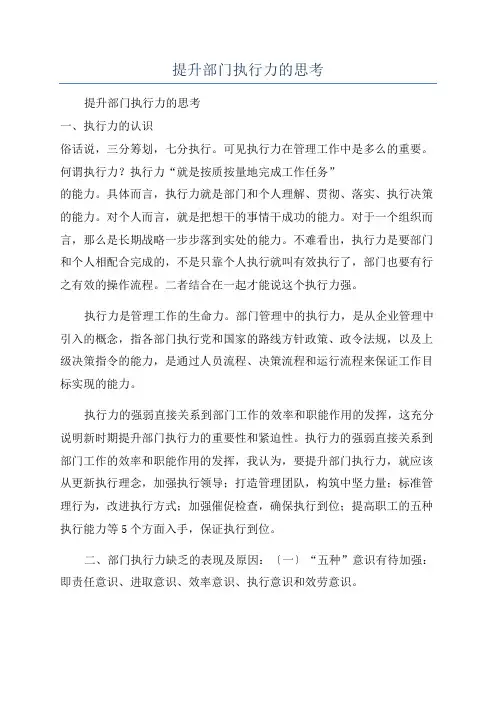 提升部门执行力的思考